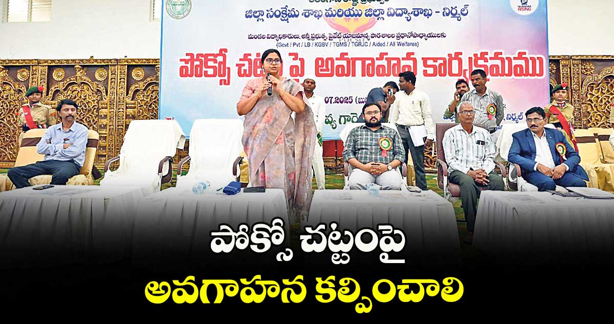 పోక్సో చట్టంపై అవగాహన కల్పించాలి : కలెక్టర్ అభిలాష అభినవ్