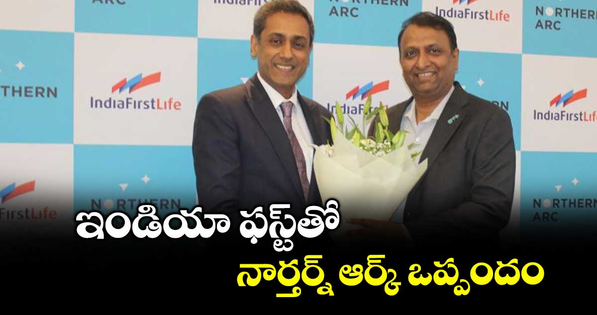 ఇండియా ఫస్ట్తో నార్తర్న్ ఆర్క్ ఒప్పందం