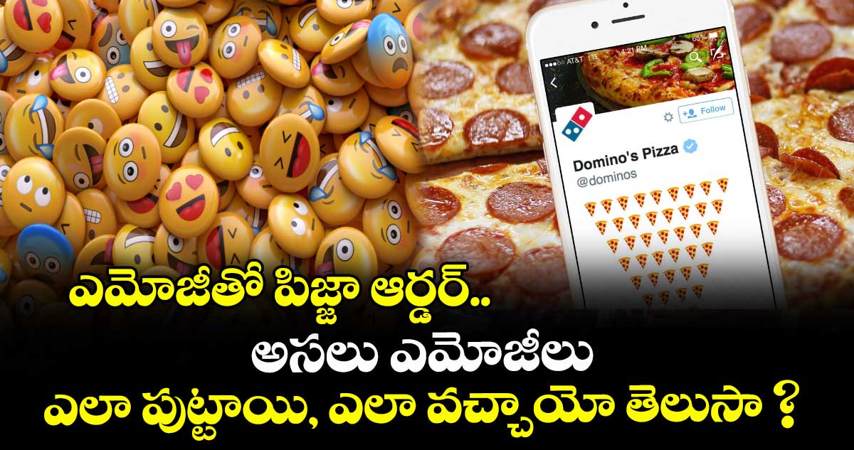 ఎమోజీతో పిజ్జా ఆర్డర్.. అసలు ఎమోజీలు ఎలా పుట్టాయి, ఎలా వచ్చాయో తెలుసా ?