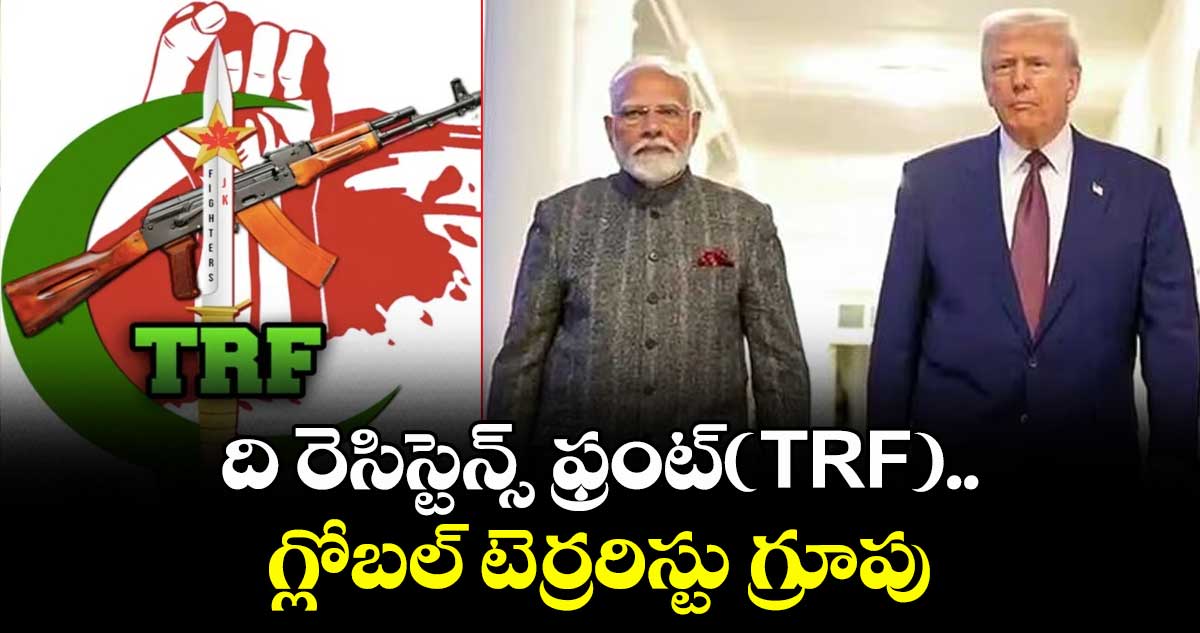 ది రెసిస్టెన్స్ ఫ్రంట్(TRF).. గ్లోబల్ టెర్రరిస్టు గ్రూపు: అమెరికా 