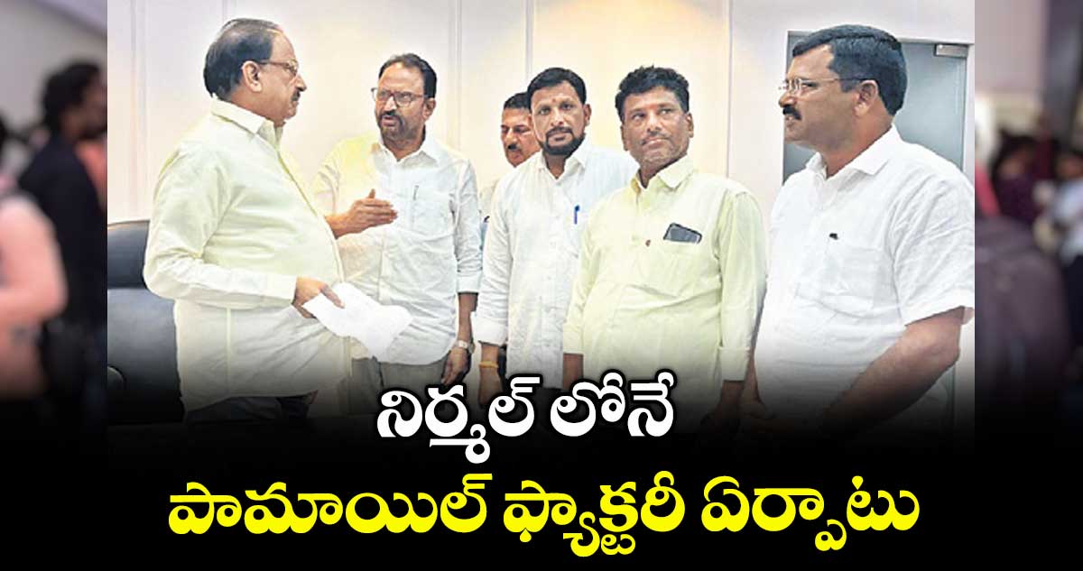 నిర్మల్ లోనే పామాయిల్ ఫ్యాక్టరీ ఏర్పాటు : డీసీసీ ప్రెసిడెంట్ శ్రీహరిరావు