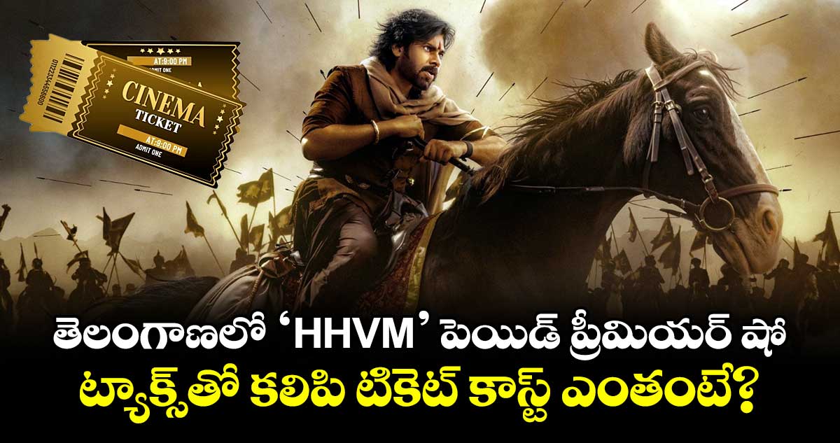 Hari Hara Veera Mallu: తెలంగాణలో ‘HHVM’ పెయిడ్ ప్రీమియర్ షో.. ట్యాక్స్తో కలిపి టికెట్ కాస్ట్ ఎంతంటే?