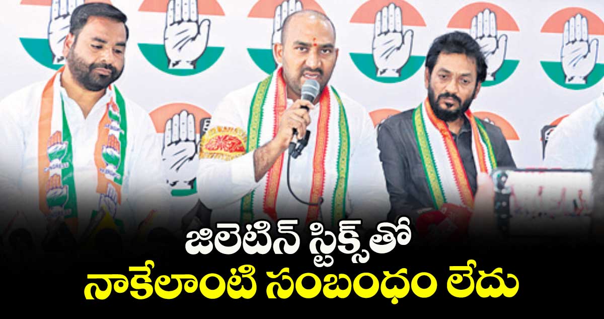 జిలెటిన్ స్టిక్స్తో నాకేలాంటి సంబంధం లేదు : గడ్డం చంద్రశేఖర్రెడ్డి