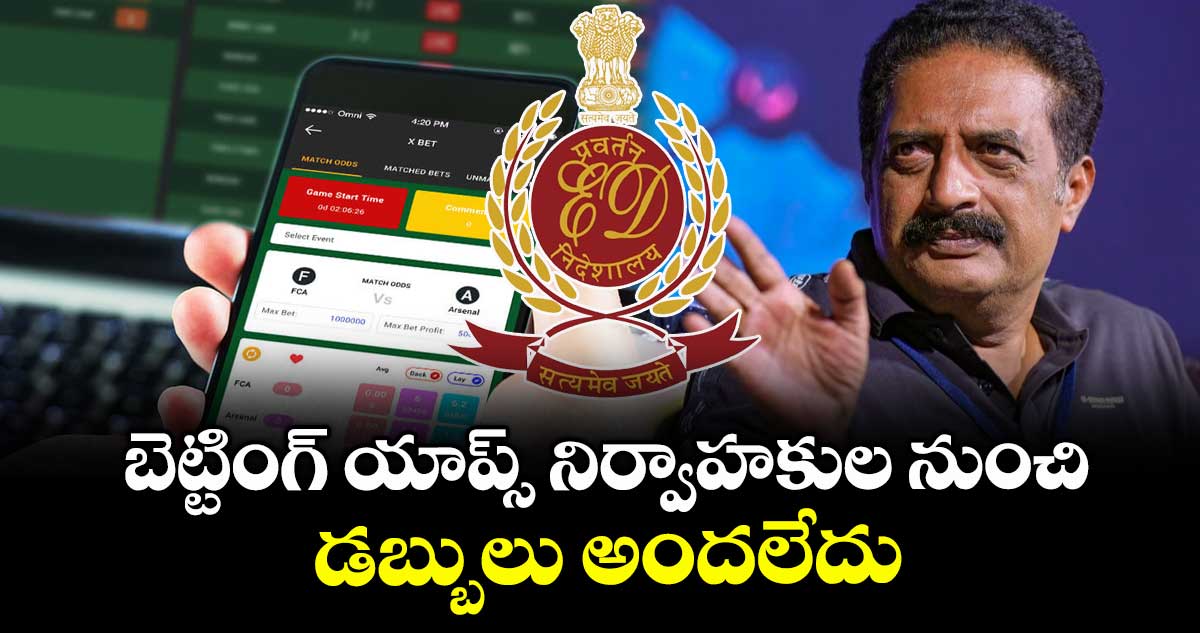 బెట్టింగ్ యాప్స్ నిర్వాహకుల నుంచి డబ్బులు అందలేదు : ప్రకాష్ రాజ్