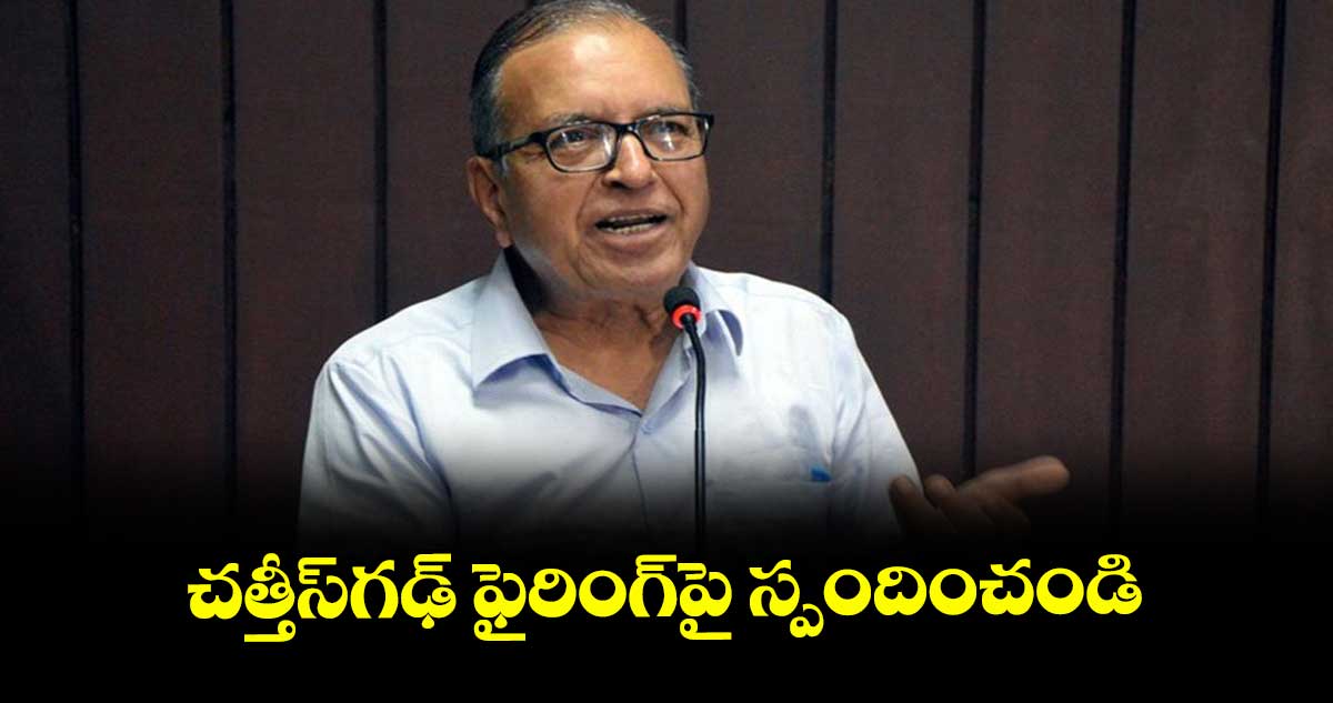 చత్తీస్గఢ్ ఫైరింగ్పై స్పందించండి : ప్రొఫెసర్ హరగోపాల్