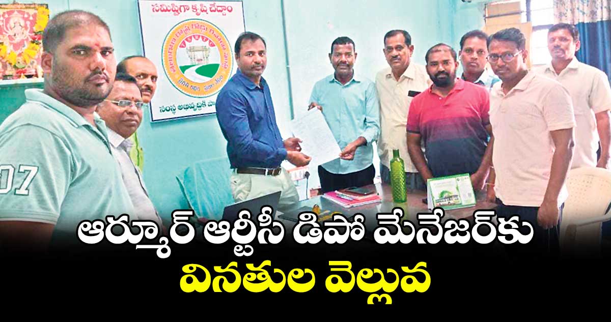 ఆర్మూర్ ఆర్టీసీ డిపో మేనేజర్కు వినతుల వెల్లువ