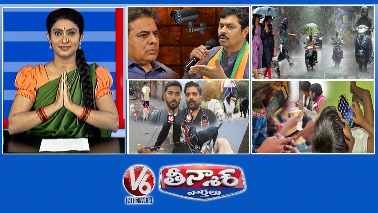సీఎం రమేష్-కేటీఆర్ | హైదరాబాద్ లో మోస్తరు వర్షం | డాగ్ వాకర్స్ లక్షల్లో సంపాదన | V6 తీన్మార్