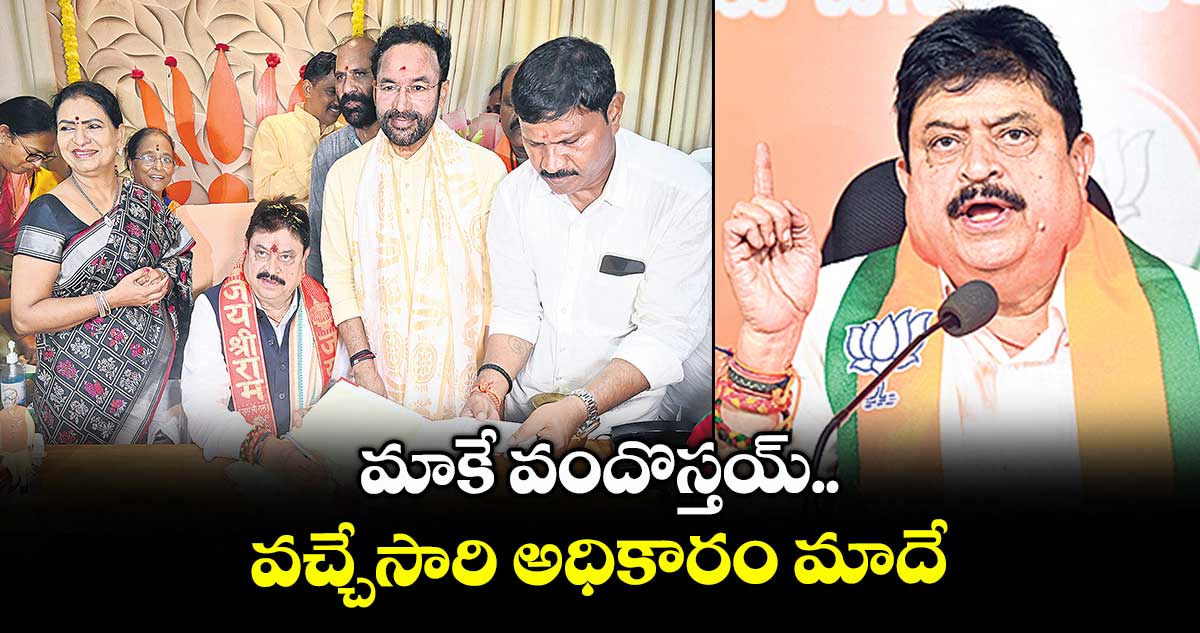 మాకే వందొస్తయ్..వచ్చేసారి అధికారం మాదే: రాంచందర్ రావు