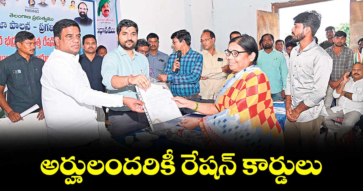 అర్హులందరికీ రేషన్ కార్డులు : కలెక్టర్ అభిలాష అభినవ్