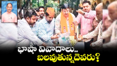 భాషా వివాదాలు ... బలవుతున్నదెవరు?