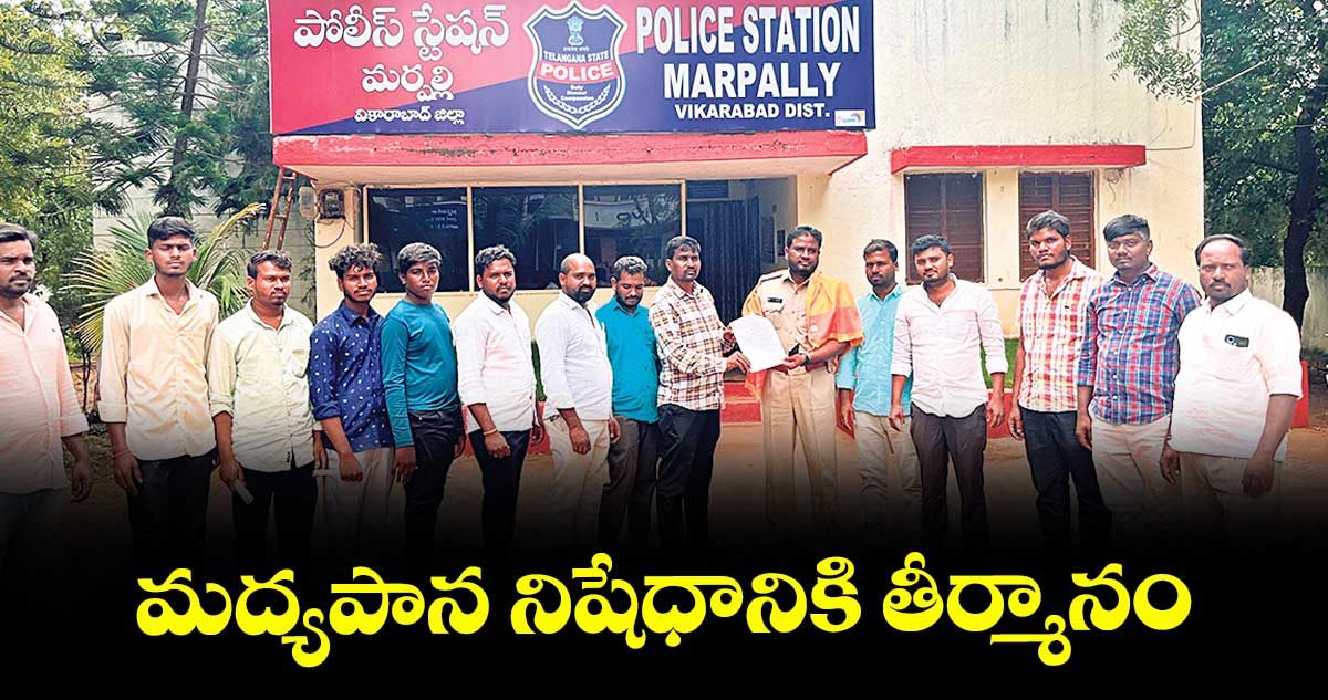 మద్యపాన నిషేధానికి తీర్మానం