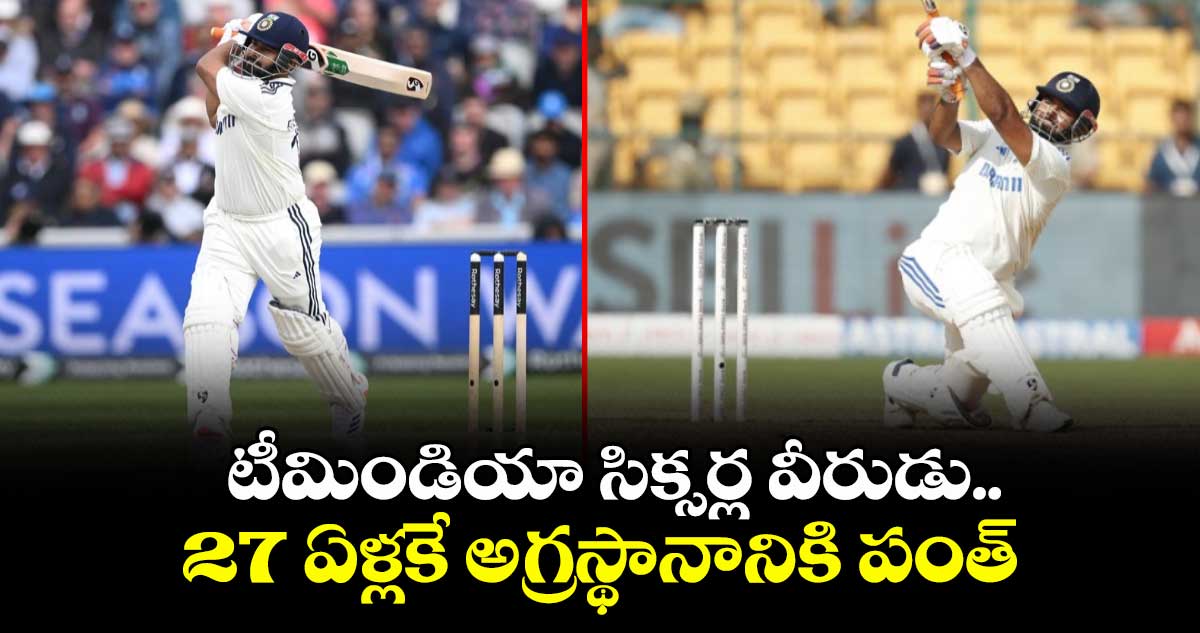 IND vs ENG 2025: టీమిండియా సిక్సర్ల వీరుడు.. 27 ఏళ్లకే అగ్రస్థానానికి పంత్