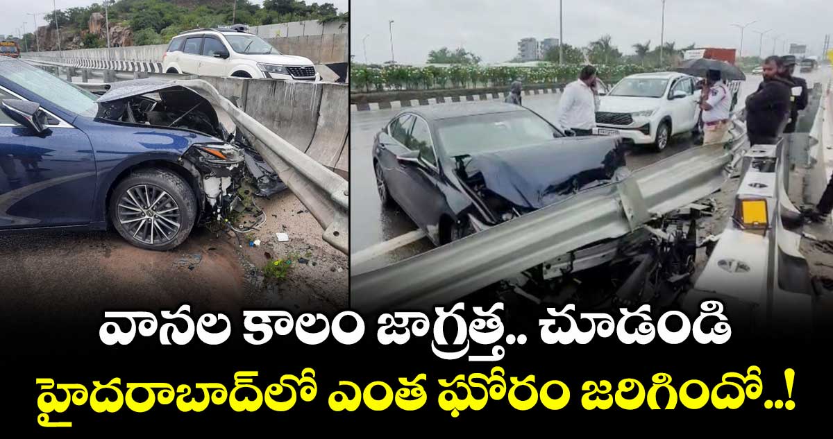 వానల కాలం జాగ్రత్త.. చూడండి.. హైదరాబాద్⁬లో ఎంత ఘోరం జరిగిందో..!
