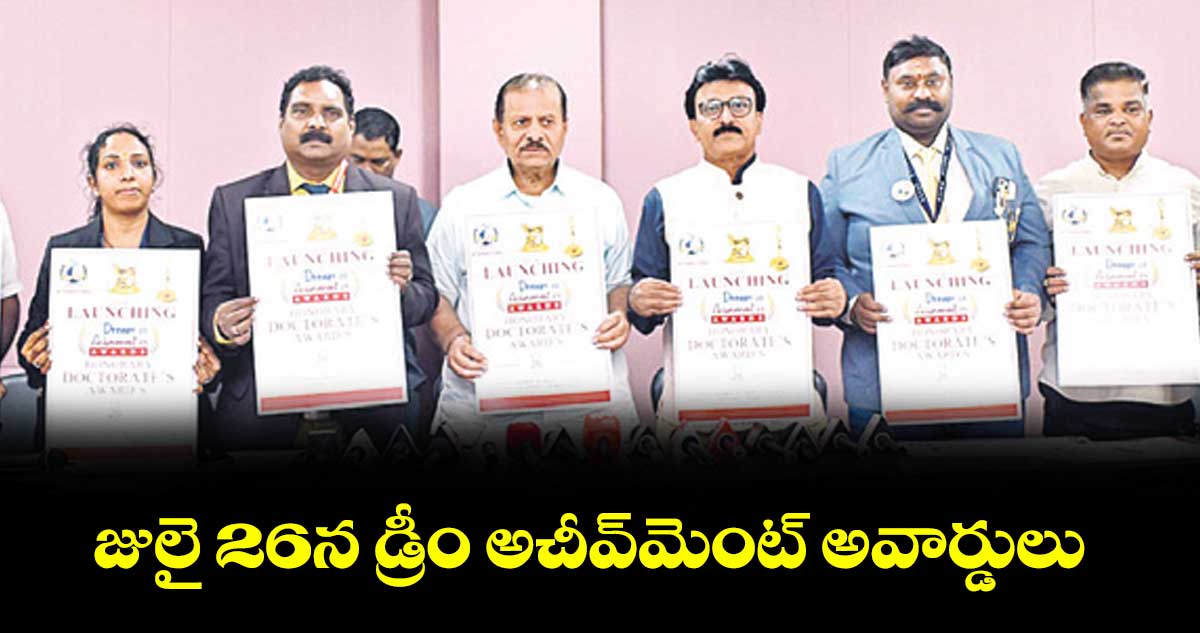 జులై 26న డ్రీం అచీవ్మెంట్ అవార్డులు