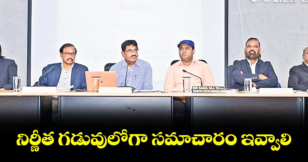 నిర్ణీత గడువులోగా సమాచారం ఇవ్వాలి : చంద్రశేఖర్ రెడ్డి 