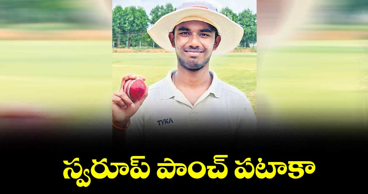 హెచ్‌‌‌‌సీఏ..  బి–డివిజన్ 2డే లీగ్‌‌‌‌లో   స్వరూప్ పాంచ్ పటాకా