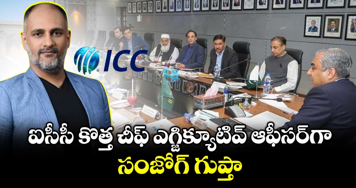 ICC NEW CEO: జియోస్టార్ CEOకు అతి పెద్ద బాధ్యతలు: ఐసీసీ కొత్త చీఫ్ ఎగ్జిక్యూటివ్ ఆఫీసర్గా సంజోగ్ గుప్తా