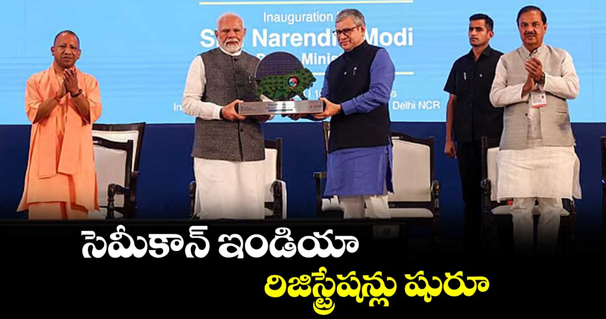 సెమీకాన్ ఇండియా రిజిస్ట్రేషన్లు షురూ
