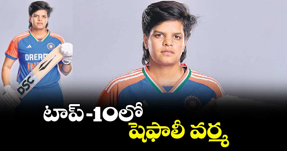 టాప్–10లో షెఫాలీ వర్మ