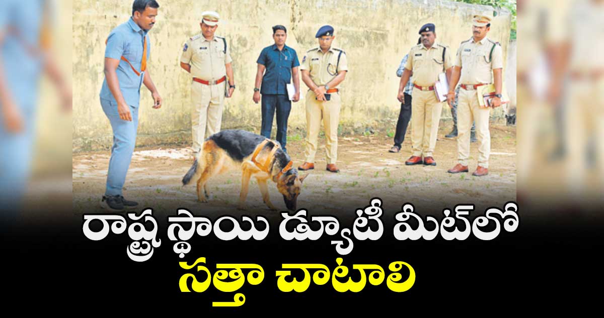 రాష్ట్ర స్థాయి డ్యూటీ మీట్లో సత్తా చాటాలి : ఎస్పీ పరితోశ్ పంకజ్