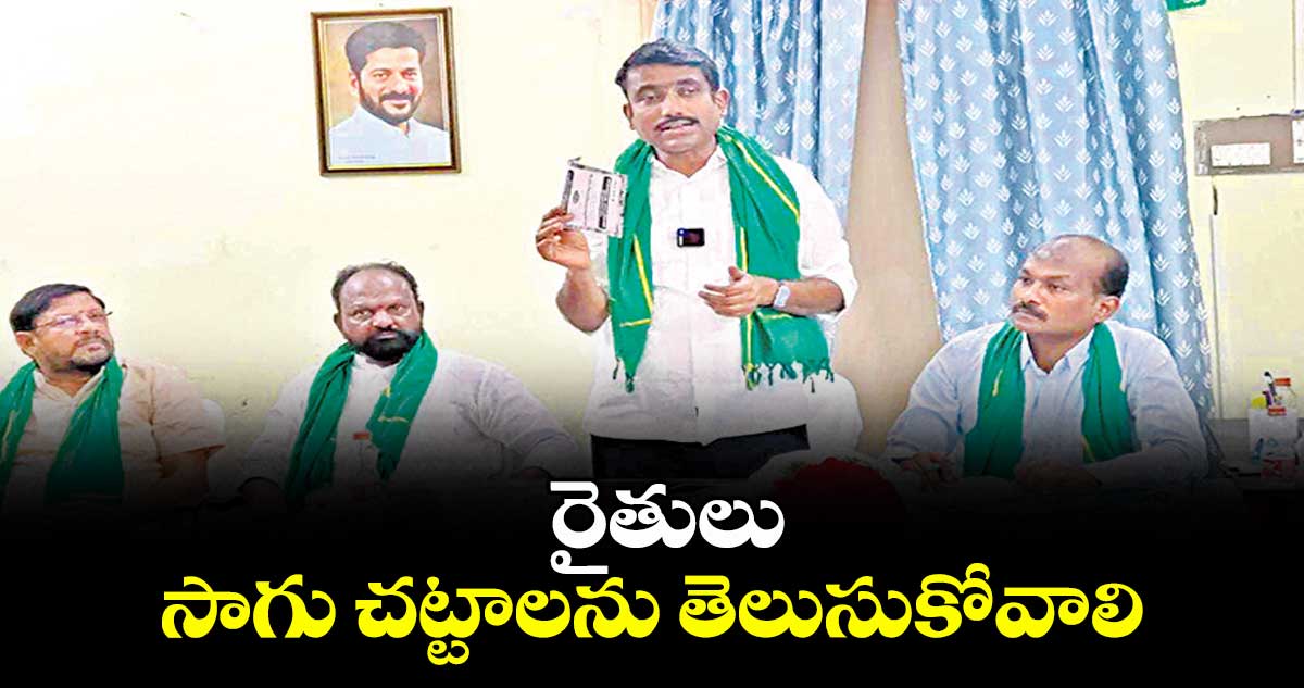 రైతులు సాగు చట్టాలను తెలుసుకోవాలి : భూమి సునీల్