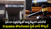 ఫేక్ లా సర్టిఫికెట్లతో అడ్వకేట్లుగా ఎన్‌‌‌‌రోల్.. 9 మందిని తొలగించిన స్టేట్‌‌‌‌ బార్‌‌‌‌ కౌన్సిల్‌‌‌‌
