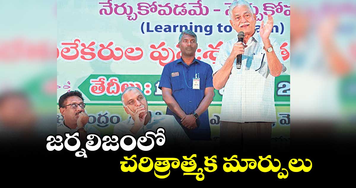 జర్నలిజంలో చరిత్రాత్మక మార్పులు :  శ్రీనివాస్ రెడ్డి
