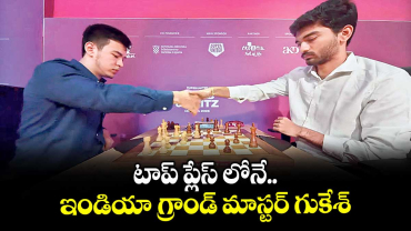 టాప్‌‌‌‌  ప్లేస్ లోనే  గుకేశ్‌‌‌‌