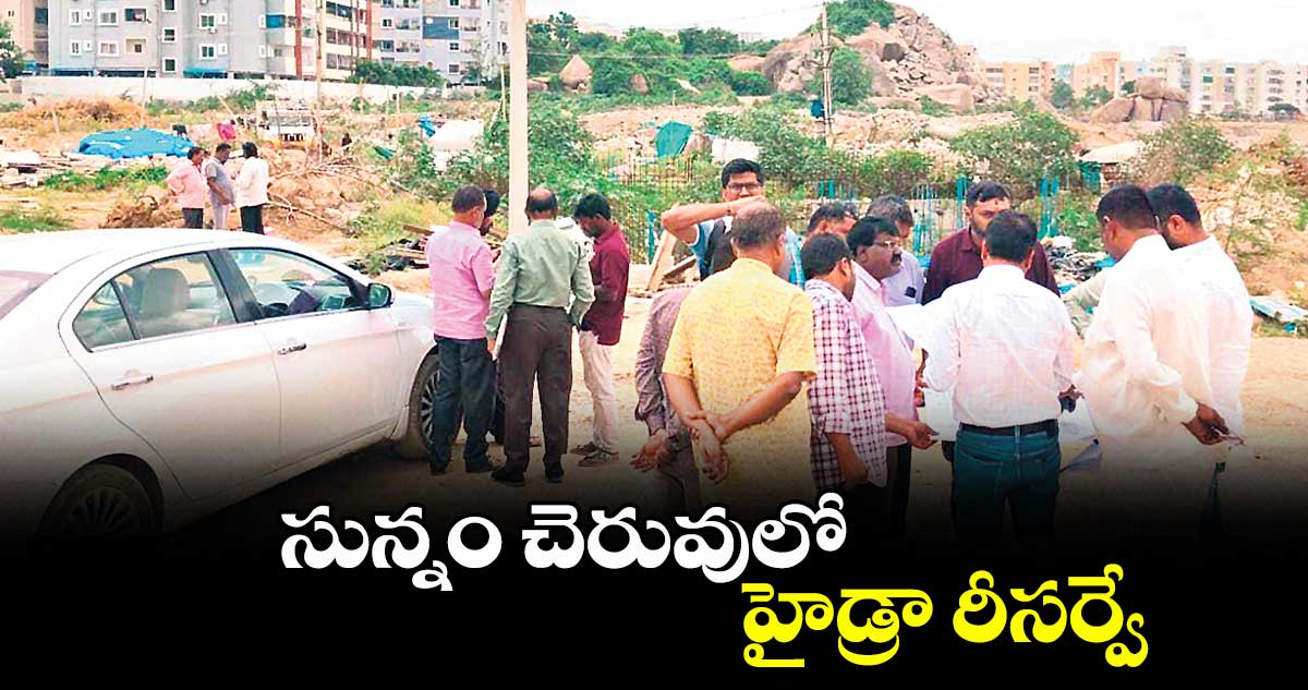 సున్నం చెరువులో హైడ్రా రీసర్వే