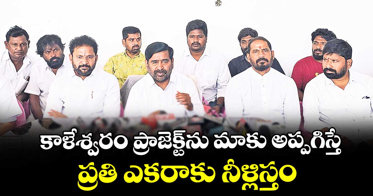 కాళేశ్వరం ప్రాజెక్ట్ను మాకు అప్పగిస్తే... ప్రతి ఎకరాకు నీళ్లిస్తం : జగదీశ్రెడ్డి