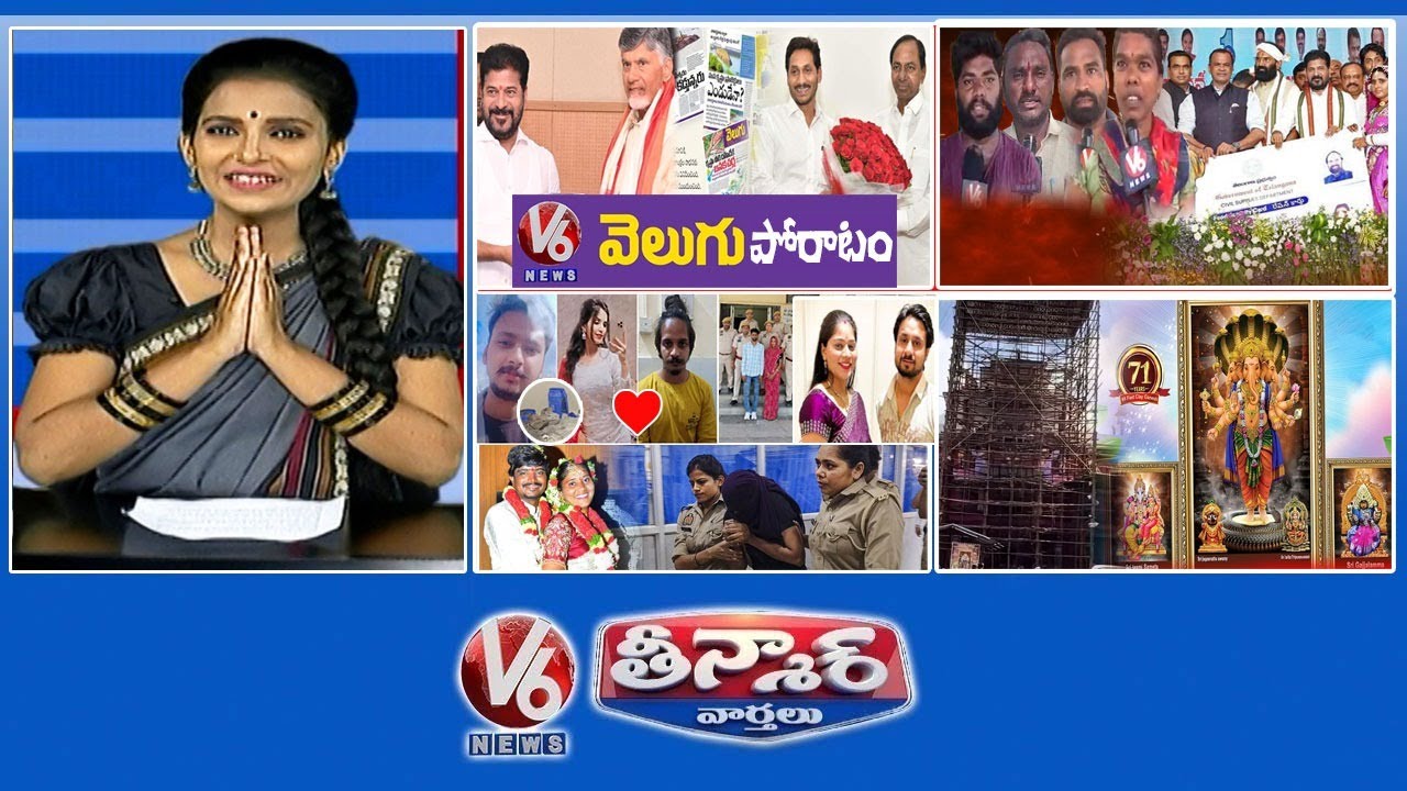 V6 వెలుగు-సంగమేశ్వరం నుండి బనకచర్ల | కొత్త రేషన్ కార్డులు | భార్యలు-785 భర్తలు | V6 తీన్మార్