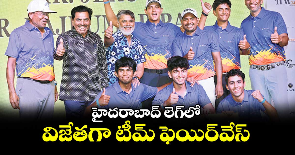 హైదరాబాద్ లెగ్లో విజేతగా టీమ్ ఫెయిర్వేస్