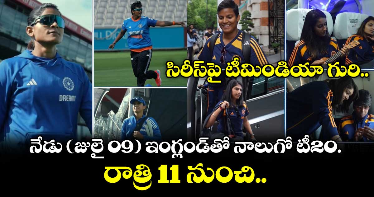 సిరీస్పై టీమిండియా గురి.. నేడు (జులై 09) ఇంగ్లండ్తో నాలుగో టీ20.. రాత్రి 11 నుంచి..