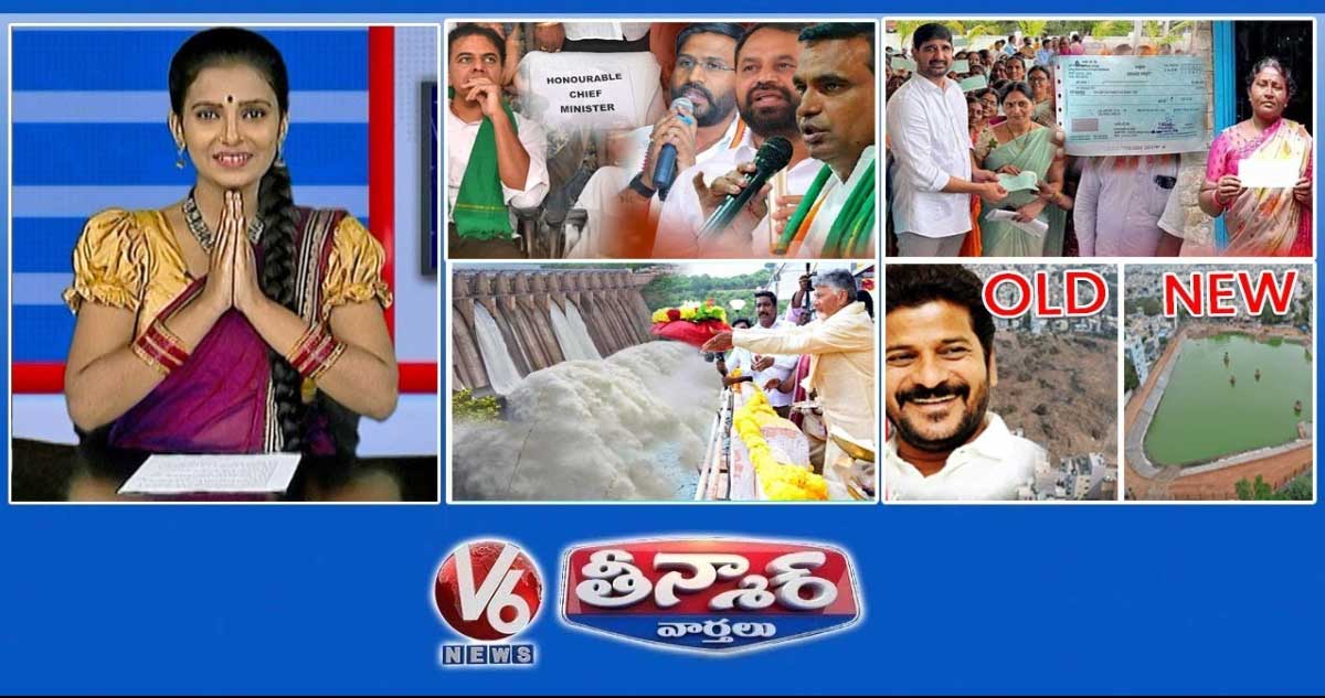 కాంగ్రెస్ Vs BRS|MLA పాడి కౌశిక్-చెల్లని చెక్కులు|CM చంద్రబాబు-శ్రీశైలం ప్రాజెక్ట్ గేట్లు |V6 తీన్మార్
