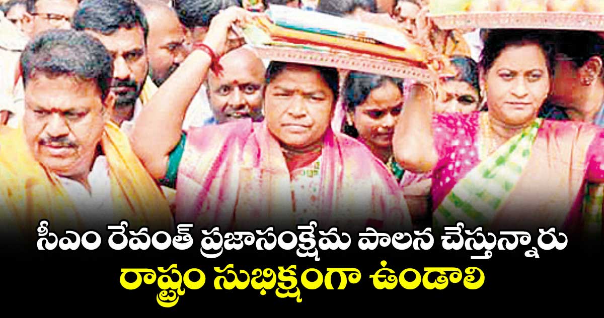 సీఎం రేవంత్ ప్రజాసంక్షేమ పాలన చేస్తున్నారు.. రాష్ట్రం సుభిక్షంగా ఉండాలి: మంత్రి సీతక్క
