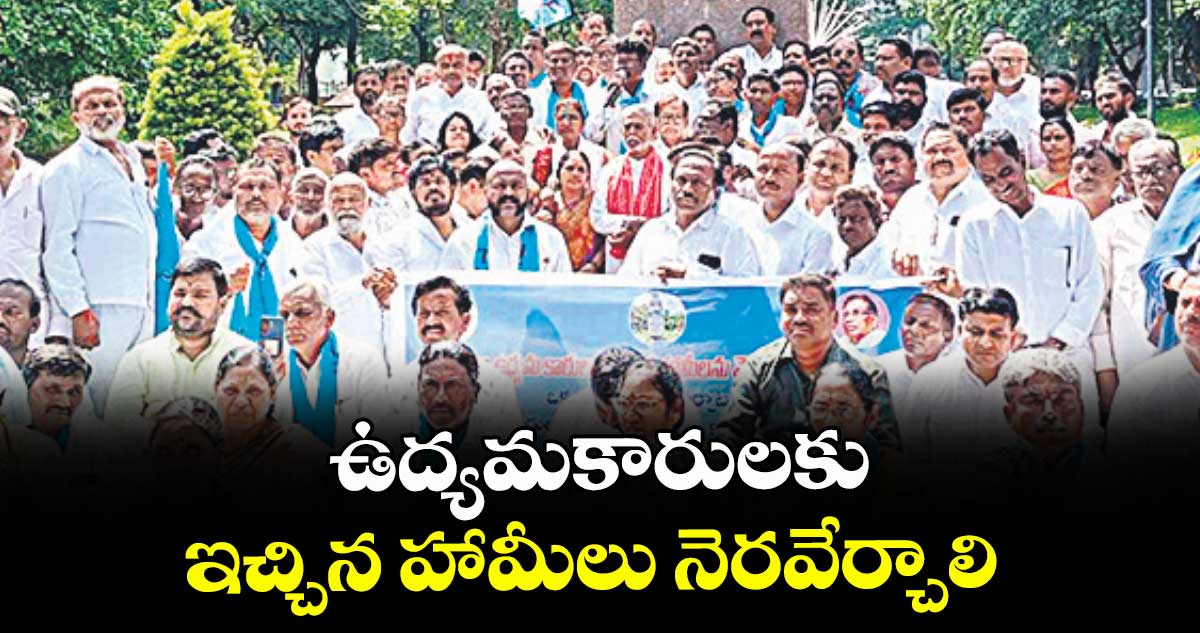 ఉద్యమకారులకు ఇచ్చిన హామీలు నెరవేర్చాలి : తెలంగాణ ఉద్యమకారుల ఫోరం నాయకులు