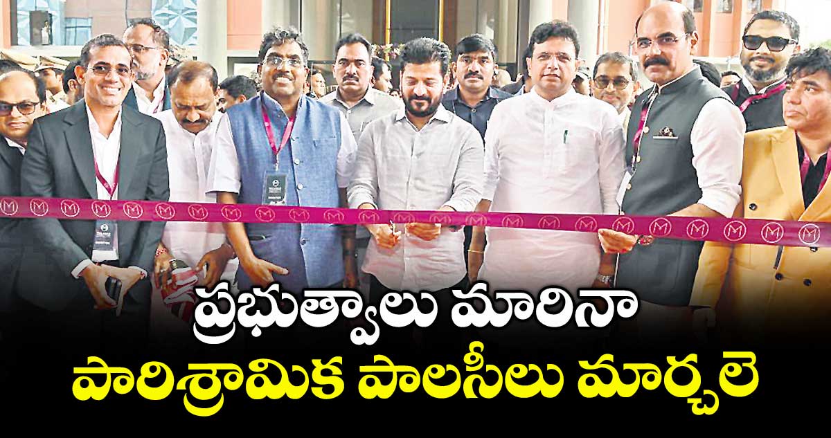 ప్రభుత్వాలు మారినా పారిశ్రామిక పాలసీలు మార్చలె : రేవంత్ రెడ్డి