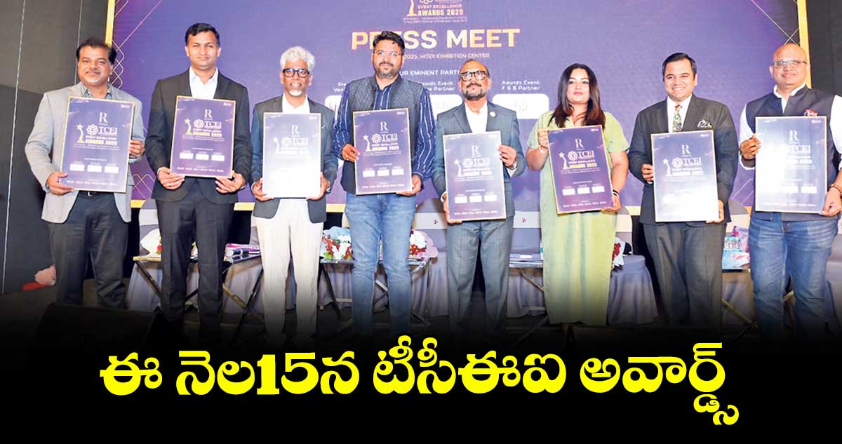 ఈ నెల15న టీసీఈఐ అవార్డ్స్
