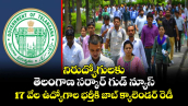నిరుద్యోగులకు తెలంగాణ సర్కార్ గుడ్ న్యూస్.. 17 వేల ఉద్యోగాల భర్తీకి జాబ్ క్యాలెండర్ రెడీ