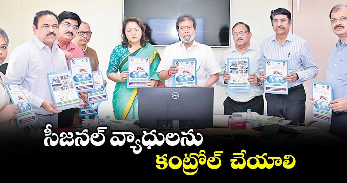 సీజనల్ వ్యాధులను కంట్రోల్ చేయాలి : మంత్రి దామోదర రాజనర్సింహ