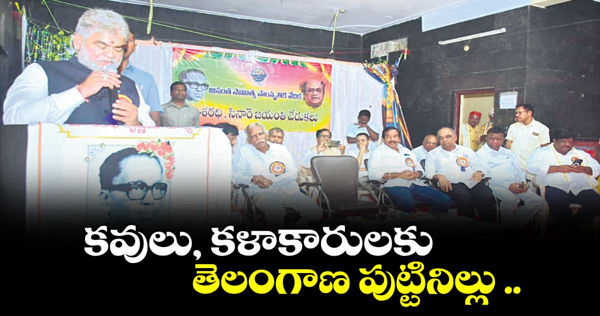 కవులు, కళాకారులకు తెలంగాణ పుట్టినిల్లు ..అసెంబ్లీ స్పీకర్ గడ్డం ప్రసాద్ కుమార్