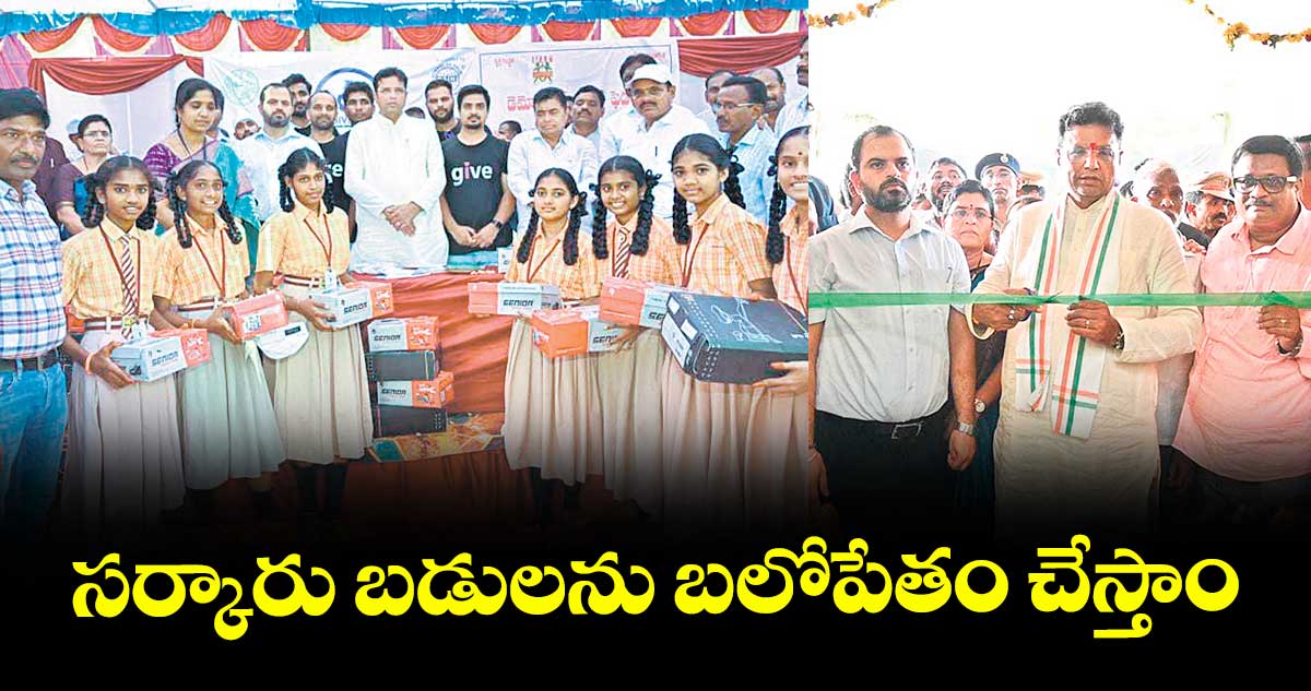 సర్కారు బడులను బలోపేతం చేస్తాం : మంత్రి దుదిళ్ల శ్రీధర్ బాబు