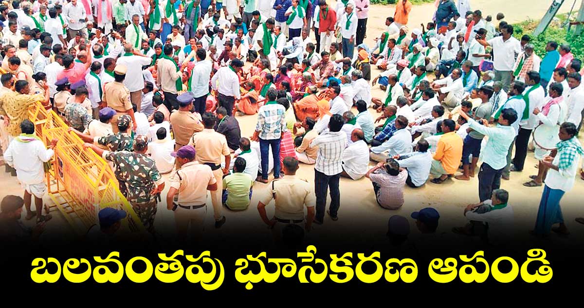 బలవంతపు భూసేకరణ ఆపండి : రైతు సంఘం రాష్ట్ర ప్రధాన కార్యదర్శి సాగర్ 