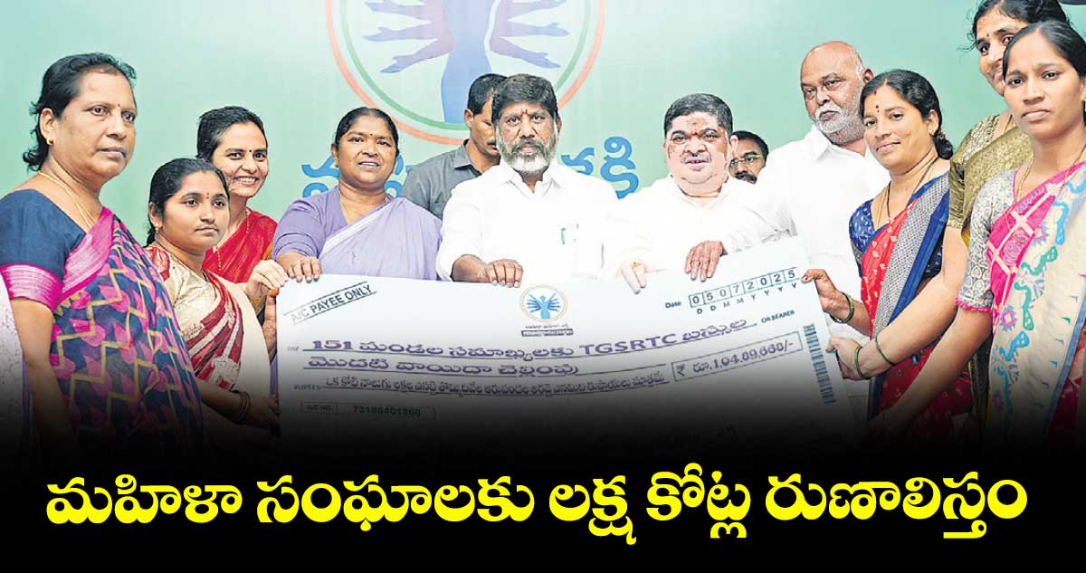 మహిళా సంఘాలకు లక్ష కోట్ల రుణాలిస్తం : డిప్యూటీ సీఎం భట్టి