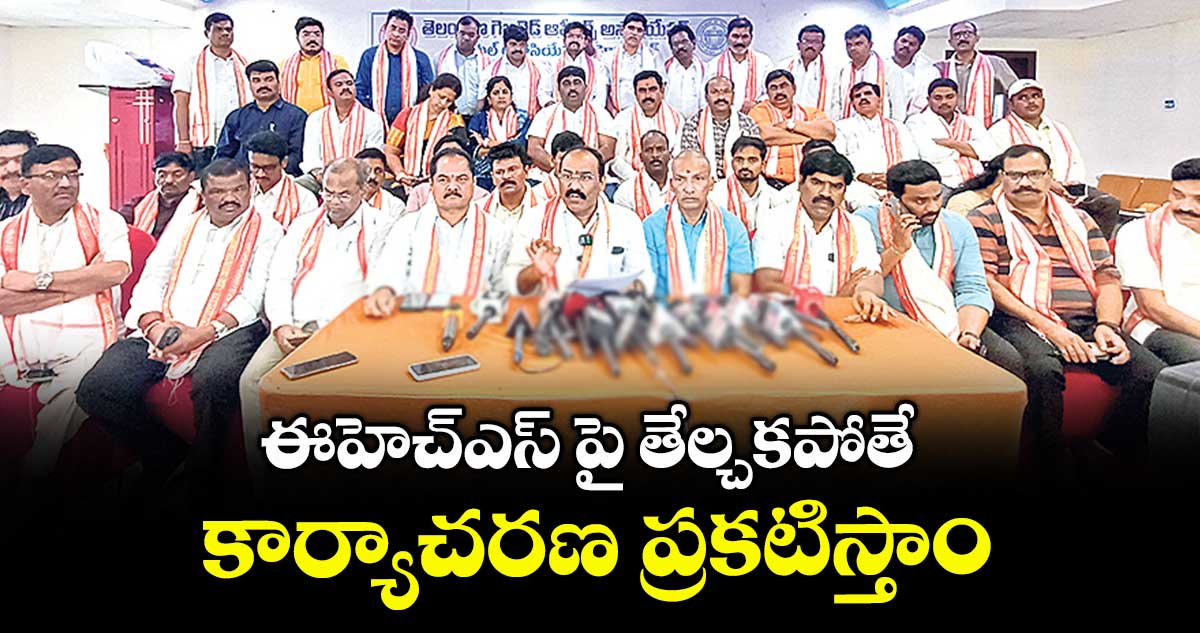 ఈహెచ్ఎస్ పై తేల్చకపోతే కార్యాచరణ ప్రకటిస్తాం : శ్రీనివాసరావు