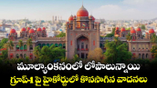 మూల్యాంకనంలో లోపాలున్నాయి .. గ్రూప్1పై హైకోర్టులో కొనసాగిన వాదనలు