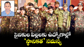 సైనికుల పిల్లలకు ఉద్యోగాల్లో ‘స్థానికత’ సమస్య