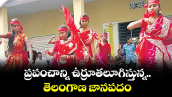 ప్రపంచాన్ని ఉర్రూతలూగిస్తున్న.. తెలంగాణ జానపదం