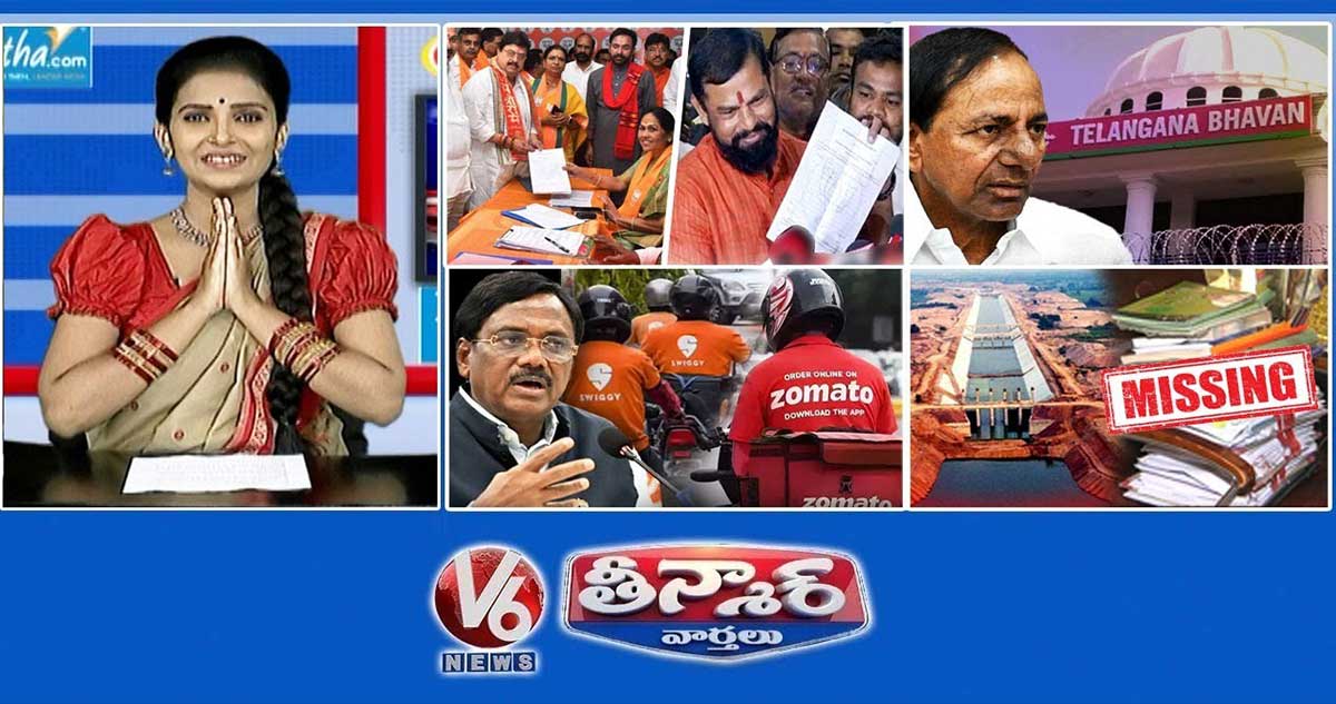 బిజెపి చీఫ్ గా రామచంద్రరావు ఎన్నిక | BRS ఆఫీస్-కెసిఆర్ | వివేక్ వెంకటస్వామి-గిగ్ వర్కర్స్ | V6 తీన్మార్