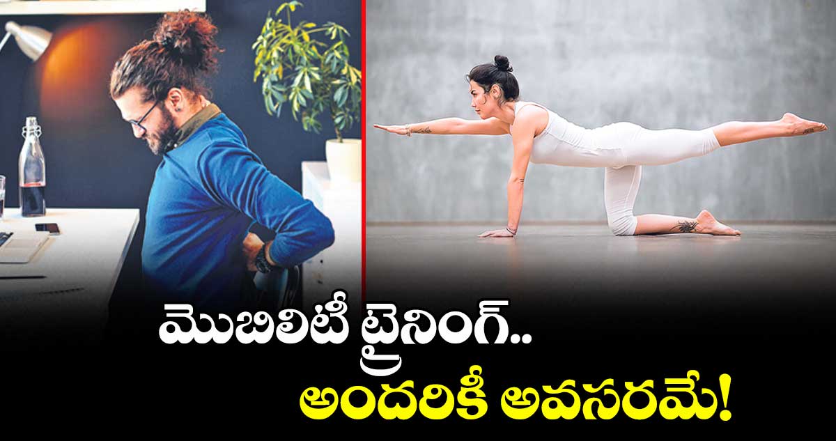 మొబిలిటీ ట్రైనింగ్.. అందరికీ అవసరమే! 
